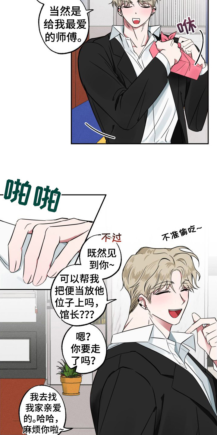 师父的智慧语录漫画,第1章：暧昧期2图