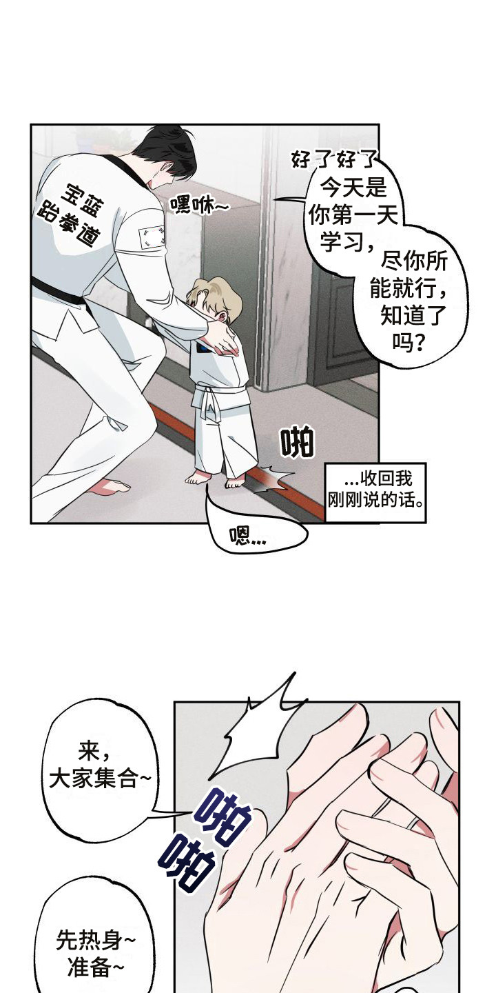 师父的师姐叫什么漫画,第9章：小屁孩2图