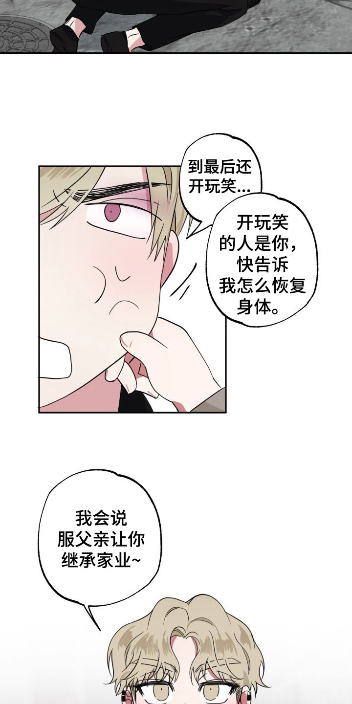 师父电影漫画,第18章：被发现1图