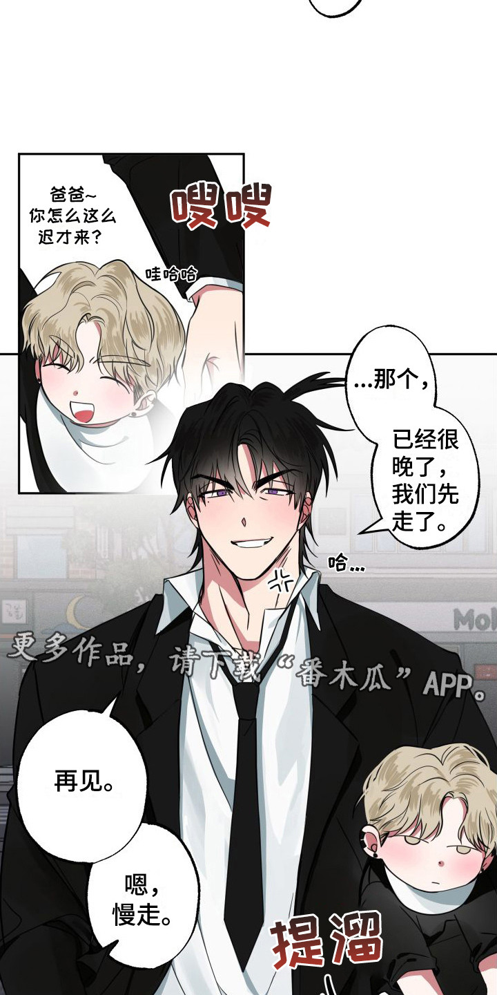 师父的姐姐怎么称呼师傅的徒弟漫画,第5章：难以置信1图