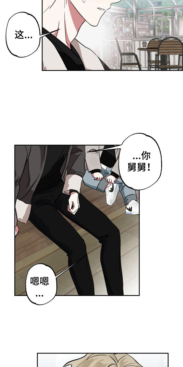 师傅的宝贝漫画,第16章：脸红2图