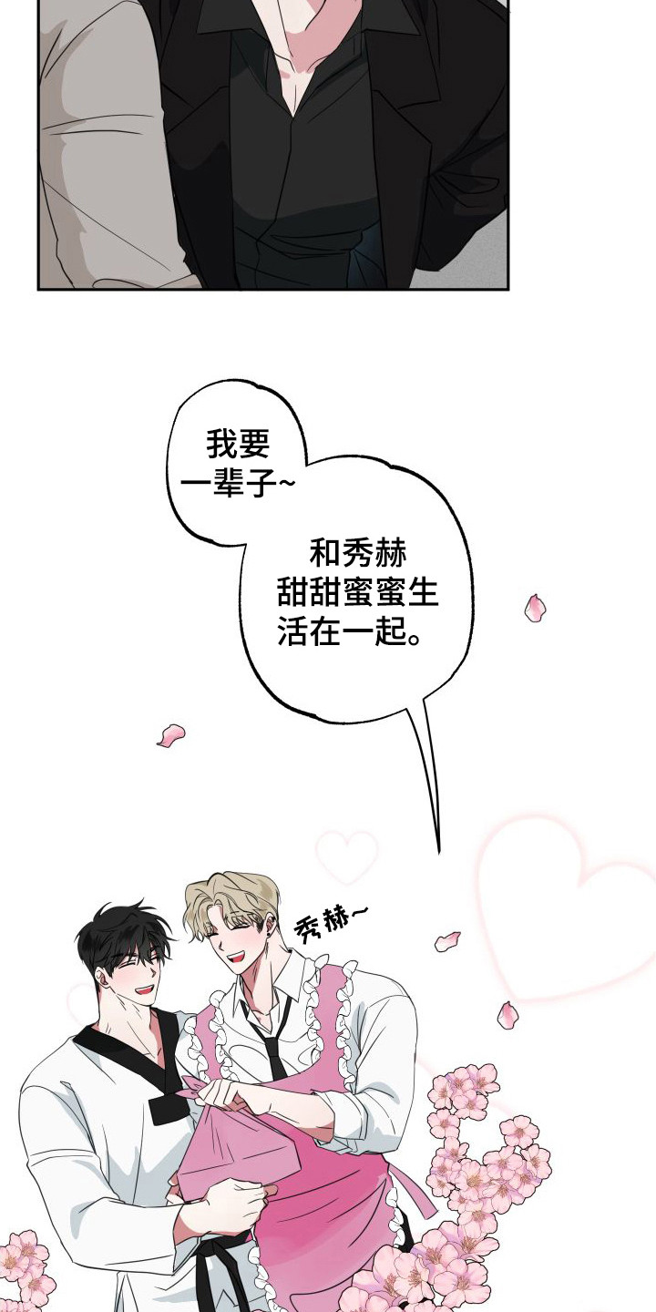 师父电影漫画,第18章：被发现2图