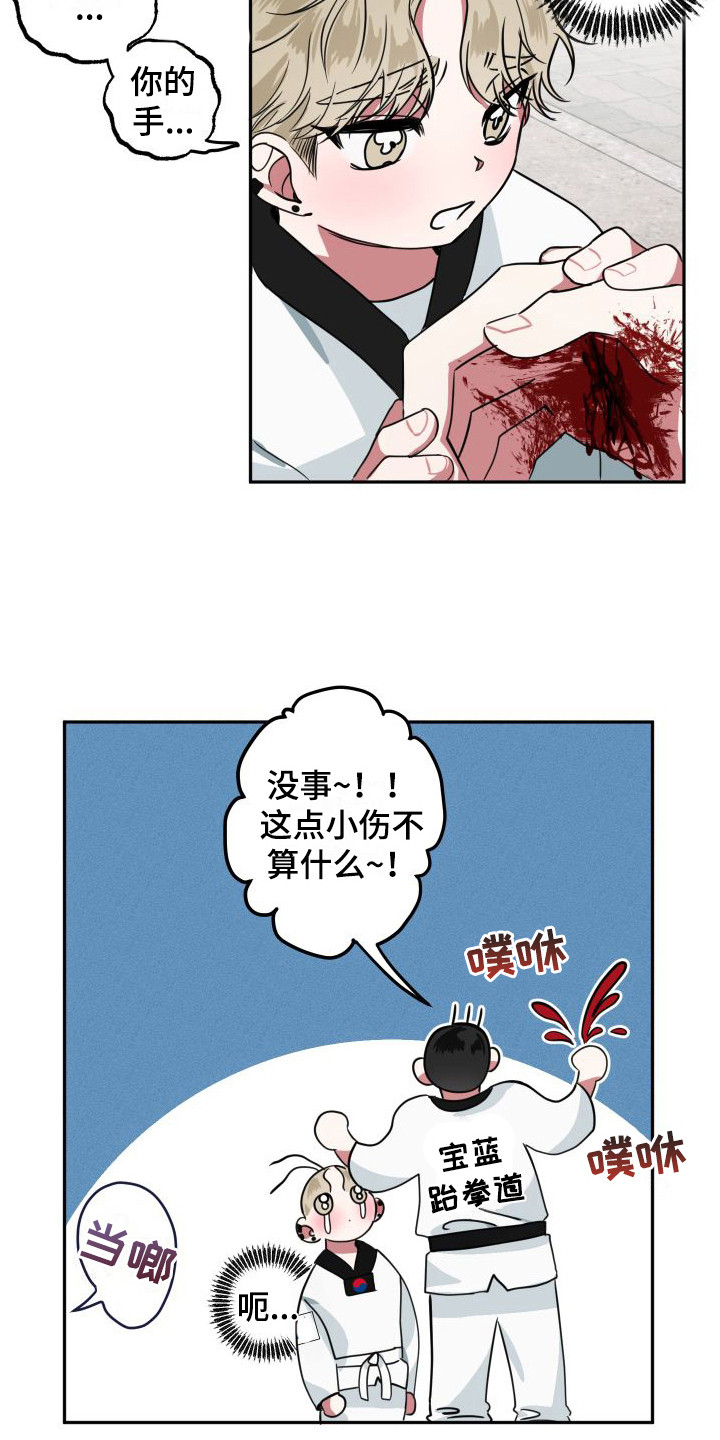 师父的母亲应该怎么称呼漫画,第11章：心疼1图