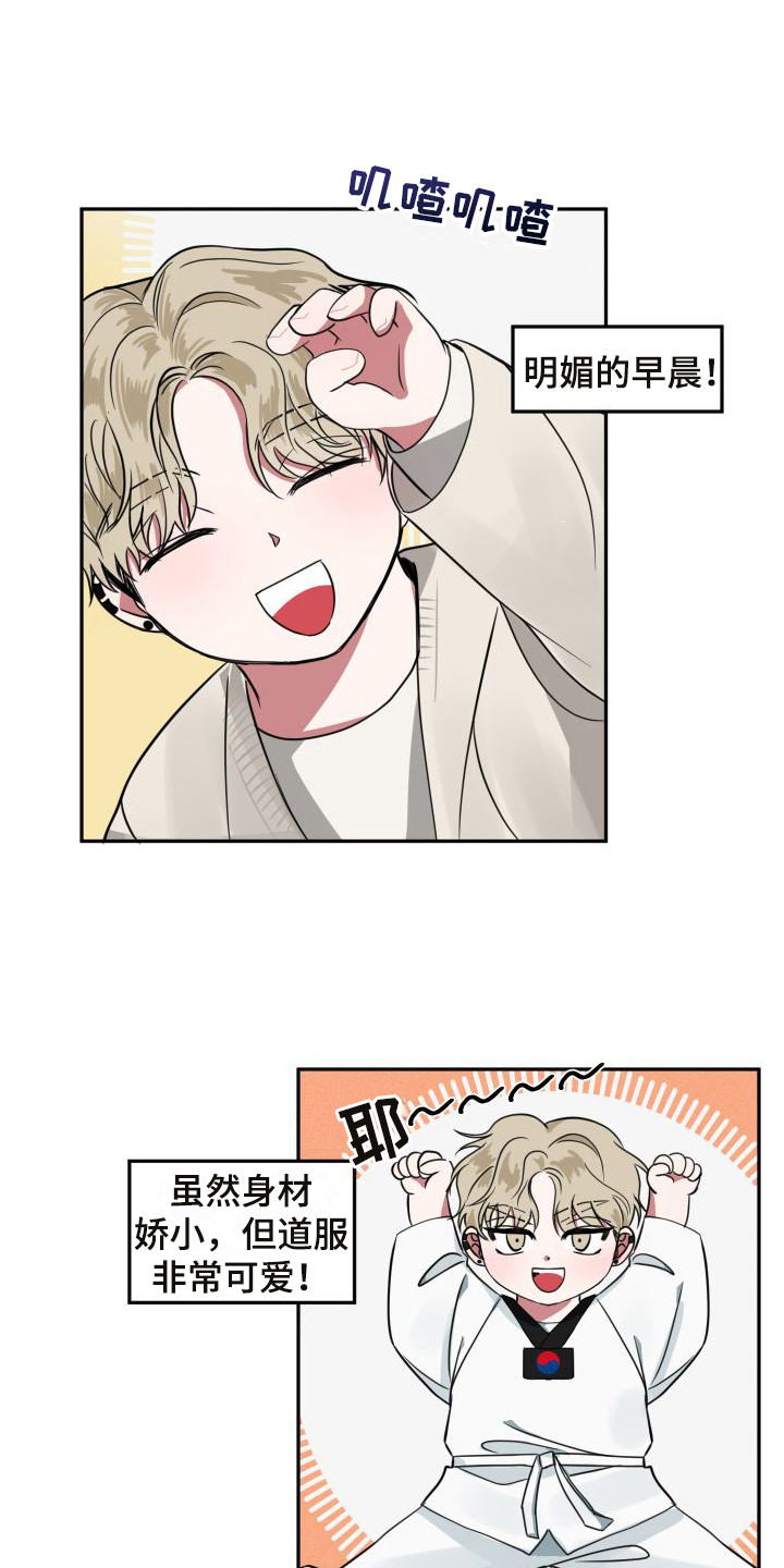 师父的拼音是什么漫画,第9章：小屁孩1图