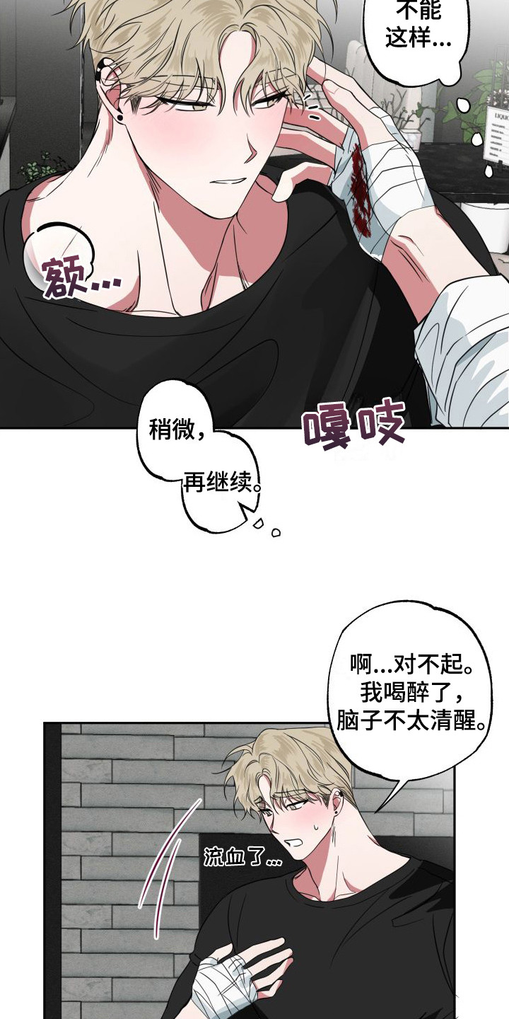 师父电影漫画,第12章：不太清醒1图