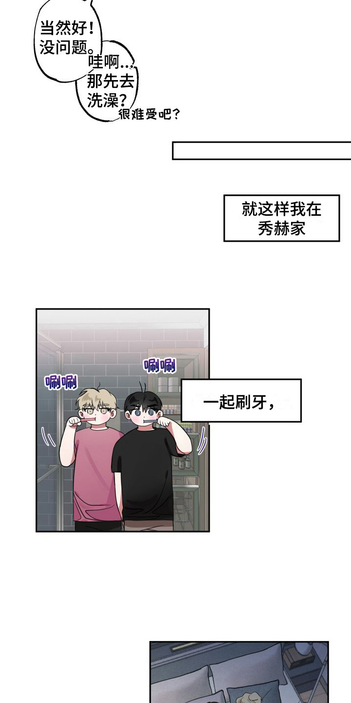 师父的宝贝丫头漫画,第7章：难为情2图