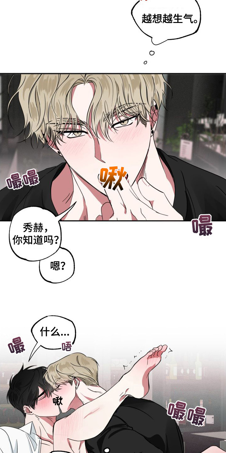 师父的师父叫什么称呼漫画,第12章：不太清醒2图