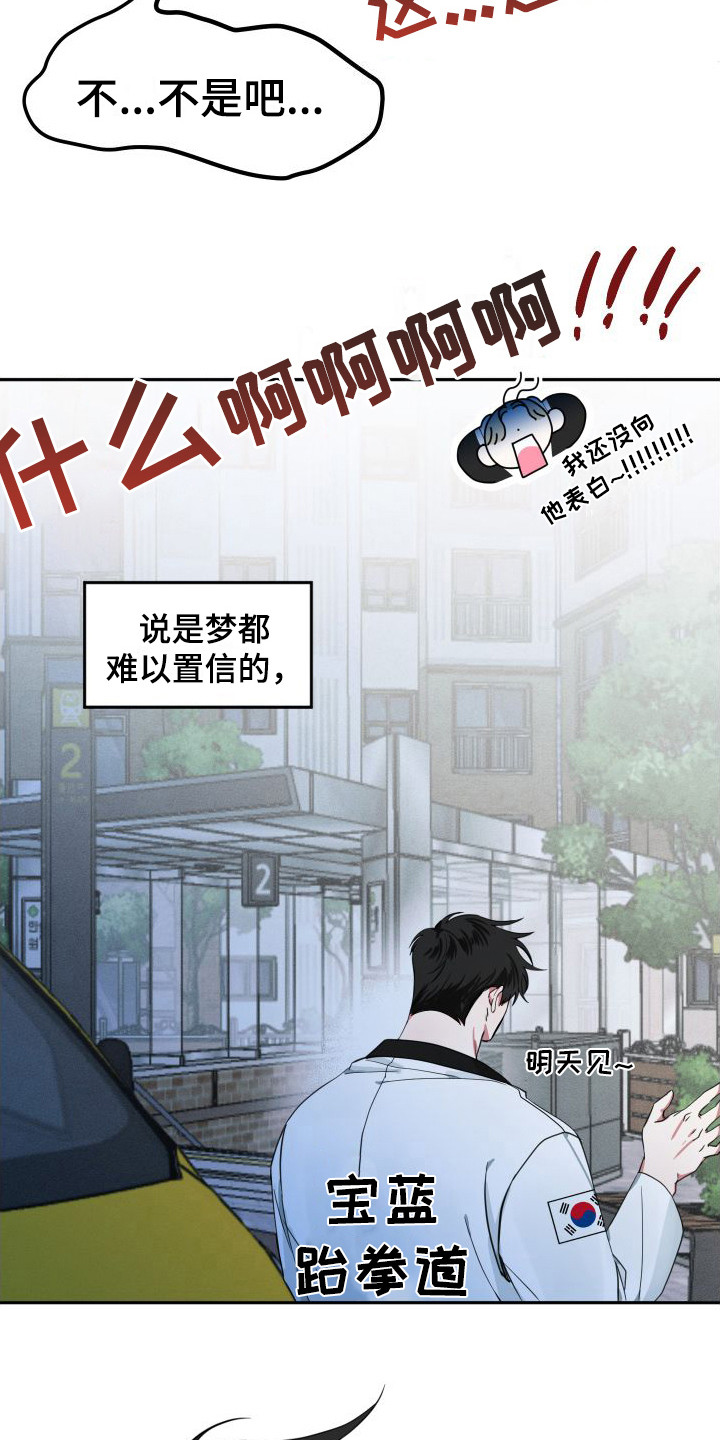 师父的孩子怎么称呼漫画,第3章：变成小孩1图