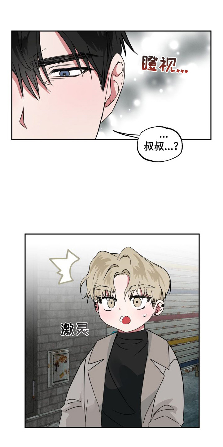 师父的宝贝丫头漫画,第19章：可怜兮兮1图