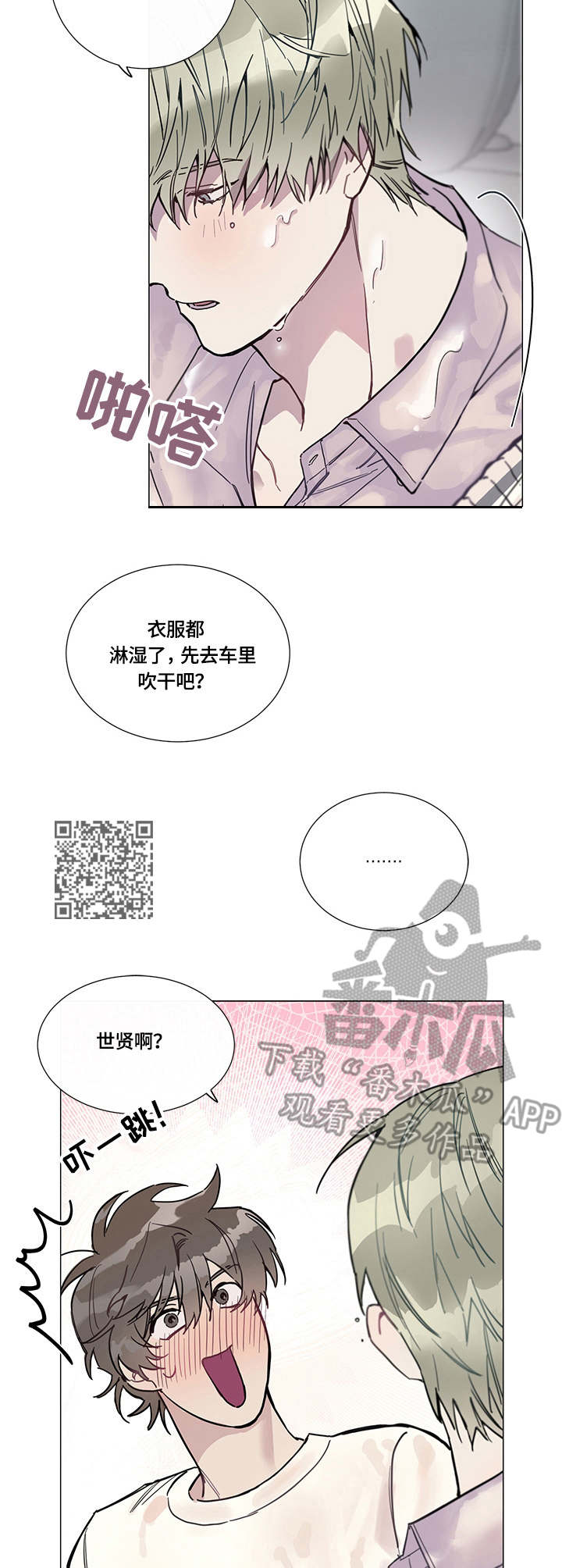 别把我当小孩音频漫画,第4章：下雨2图