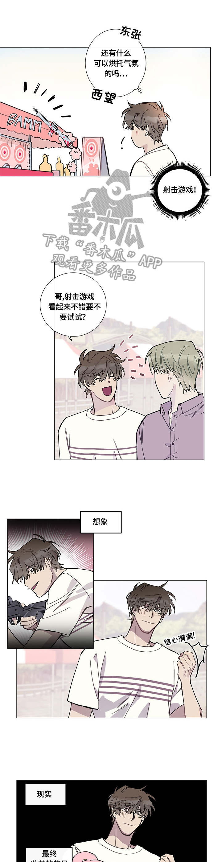 别把我当小孩小说漫画,第5章：庆典2图