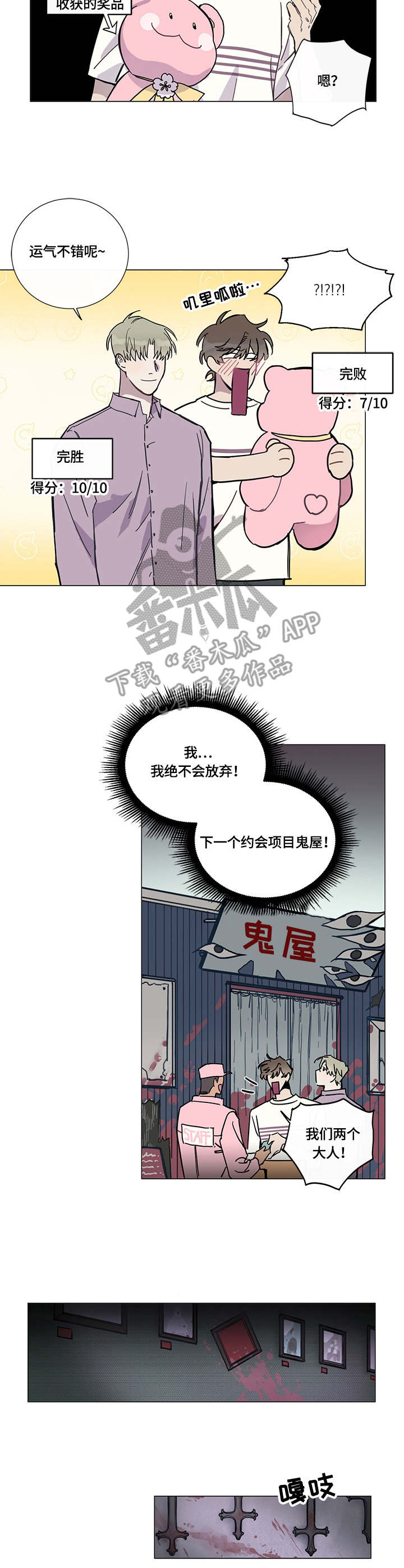 别把我的心带走歌曲漫画,第5章：庆典1图