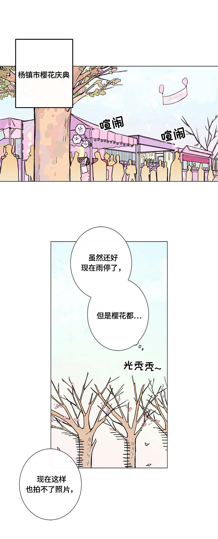 别把我当陌生人阅读漫画,第5章：庆典1图