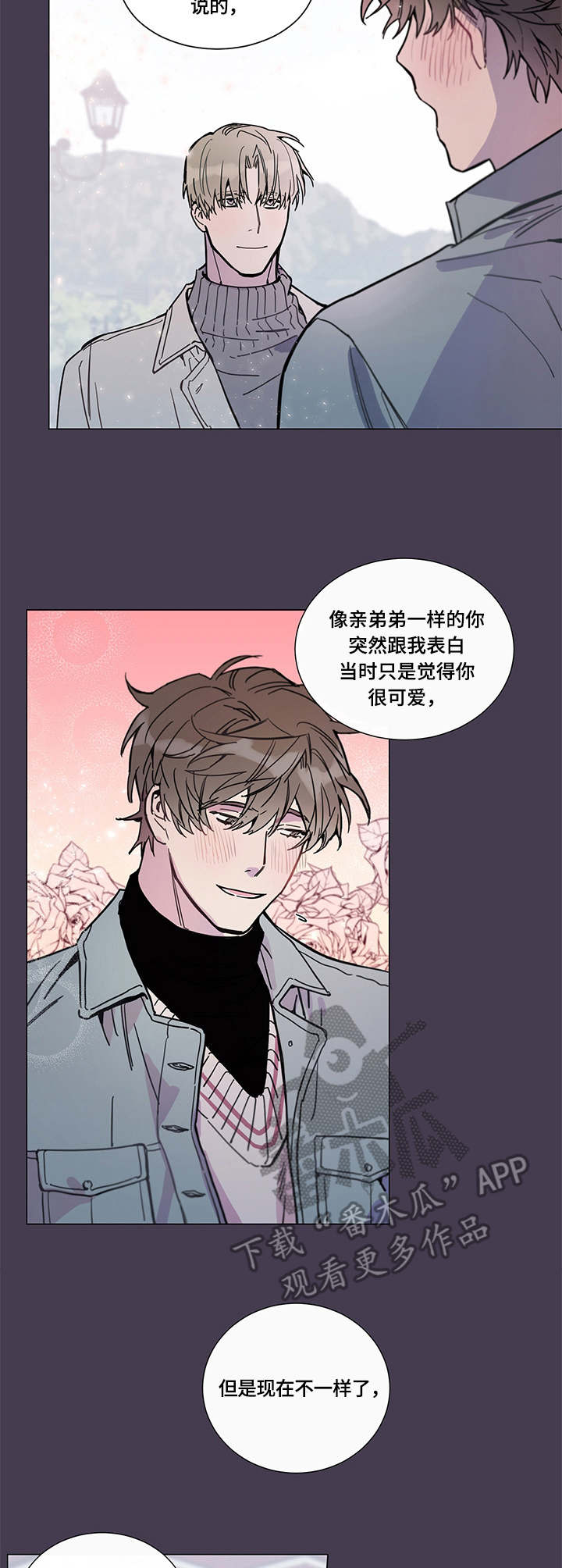 别把我当小孩漫画,第6章：倾诉2图