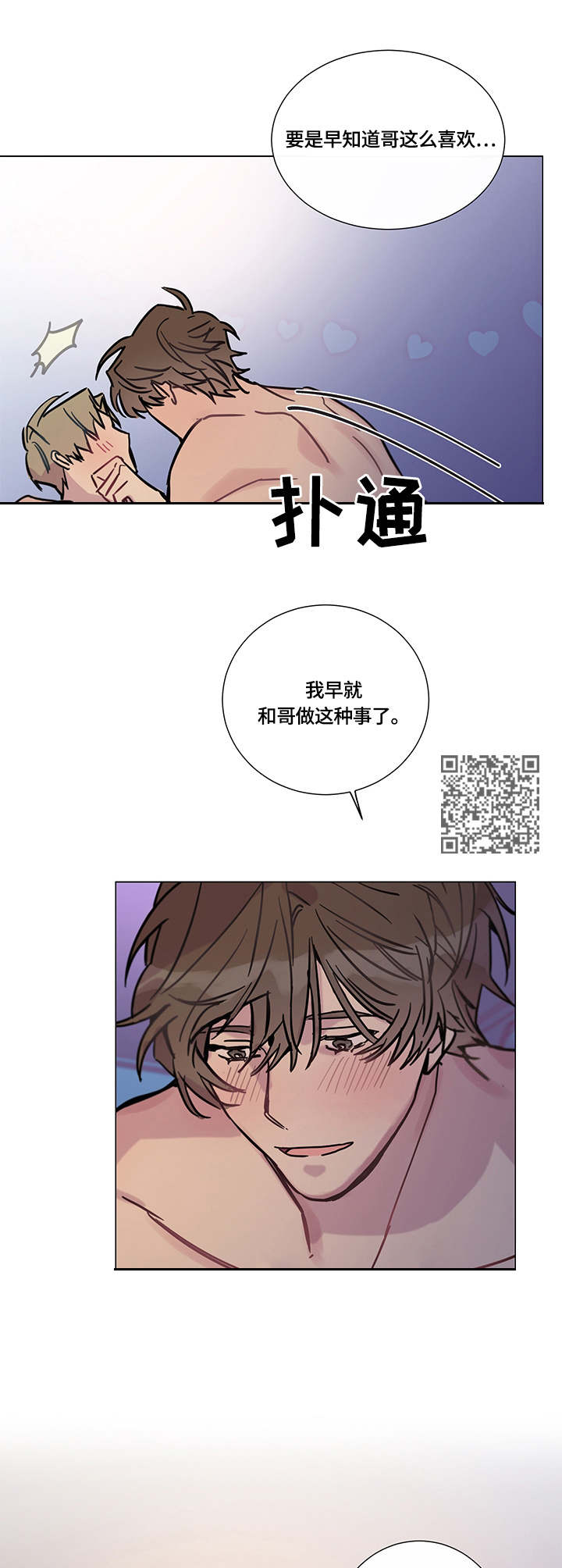 别把我当小孩日语漫画,第8章：爱意（完结）2图