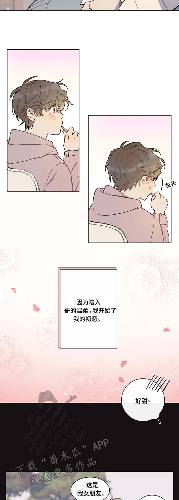 别把我当小孩talkshow小剧场漫画,第2章：计划2图