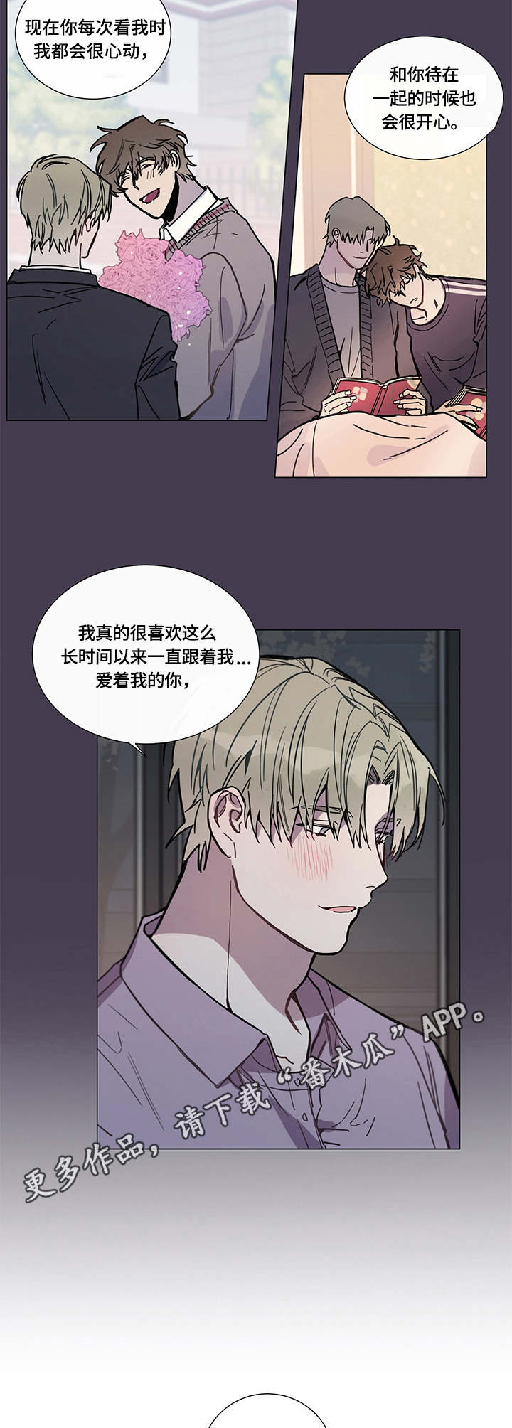 别把我当小孩漫画,第6章：倾诉1图