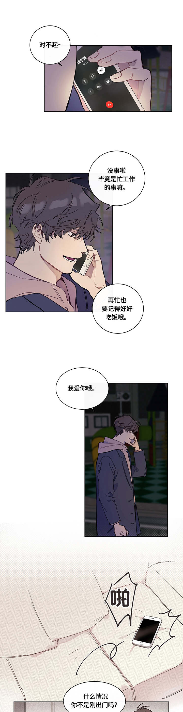 别把我当小孩talkshow小剧场漫画,第1章：邻家哥哥1图