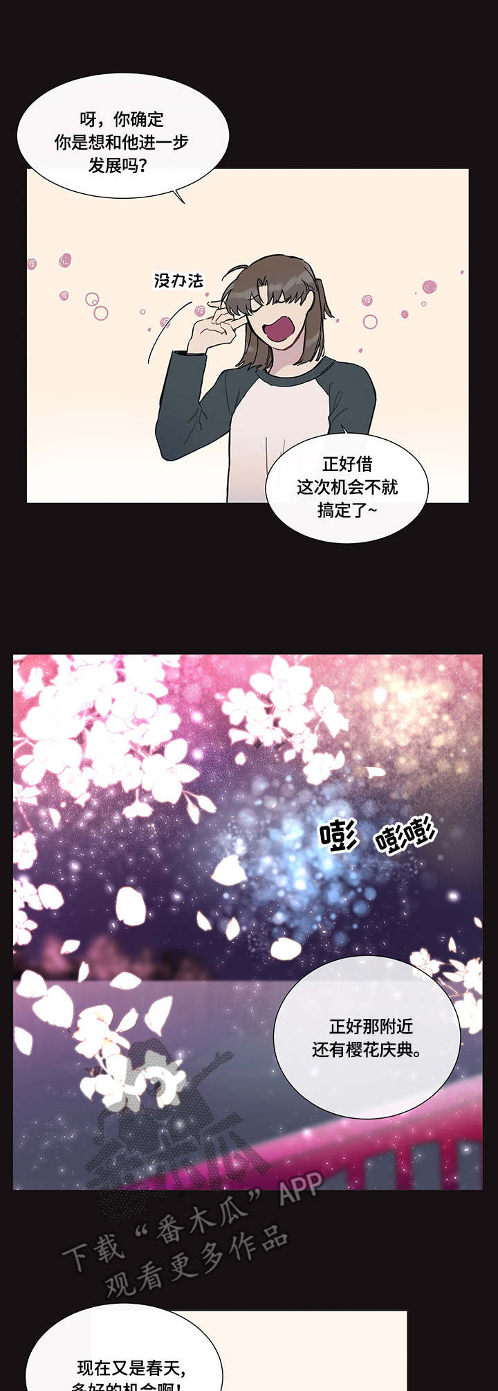 别把我当小孩音乐漫画,第3章：临时通知2图