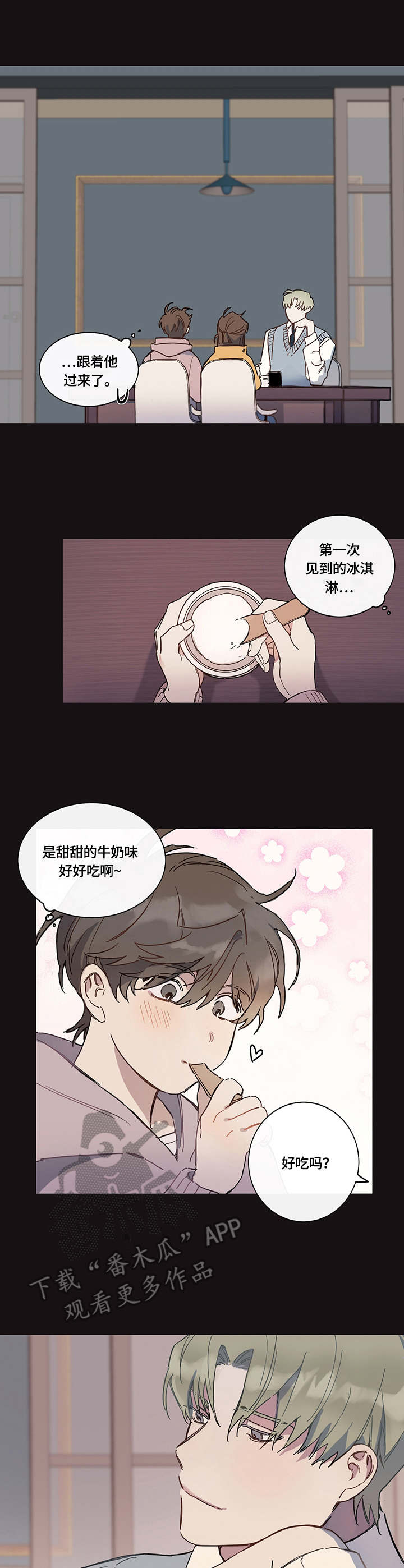 别把我当陌生人阅读漫画,第2章：计划1图