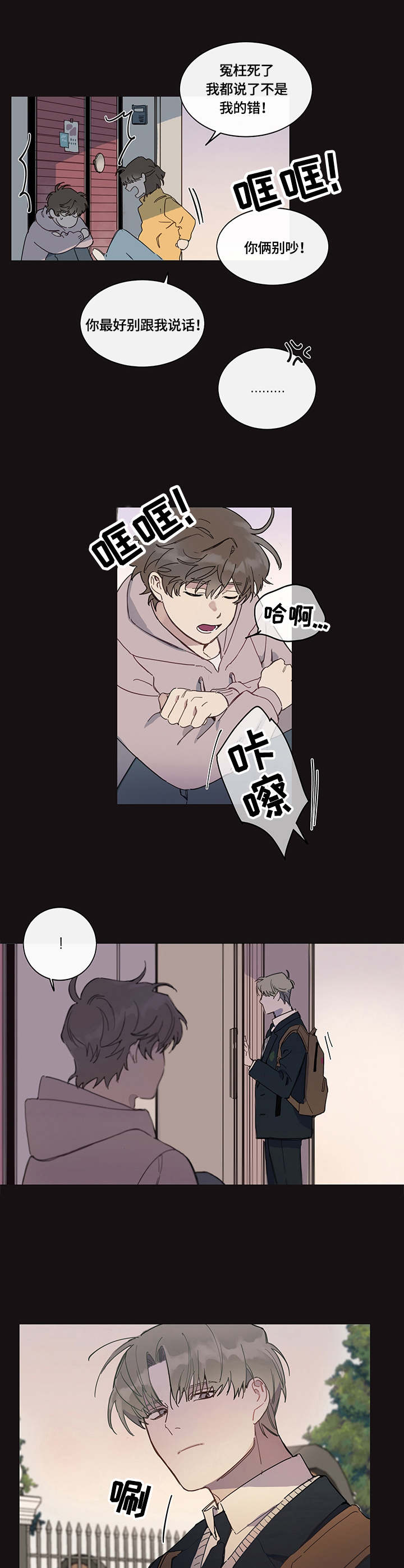 别把我当小孩漫画,第1章：邻家哥哥1图
