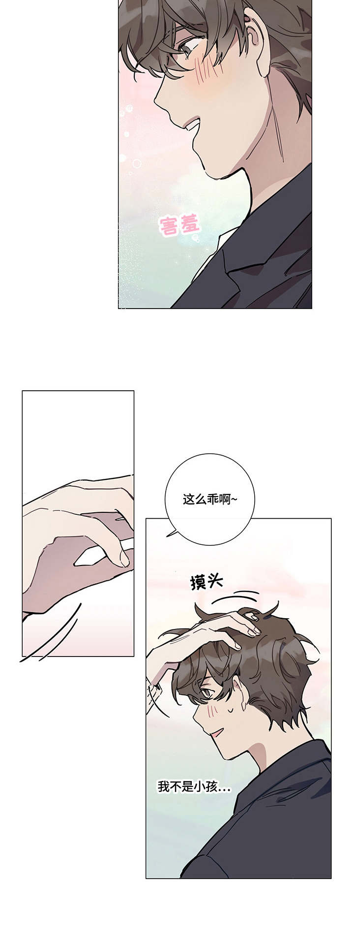 别把我当人小说漫画,第4章：下雨2图