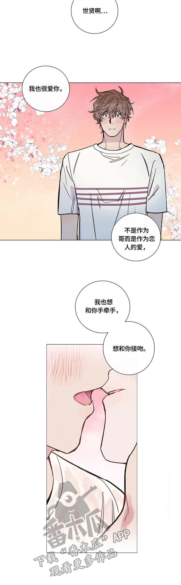 别把我当小孩漫画,第6章：倾诉2图