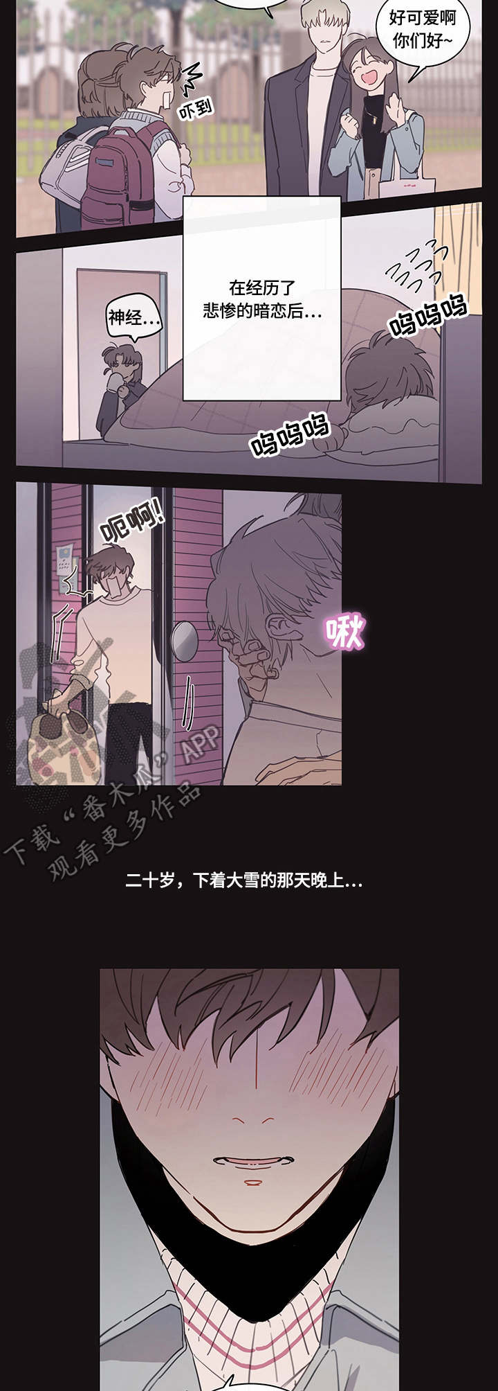 别把我说给他听漫画,第2章：计划1图