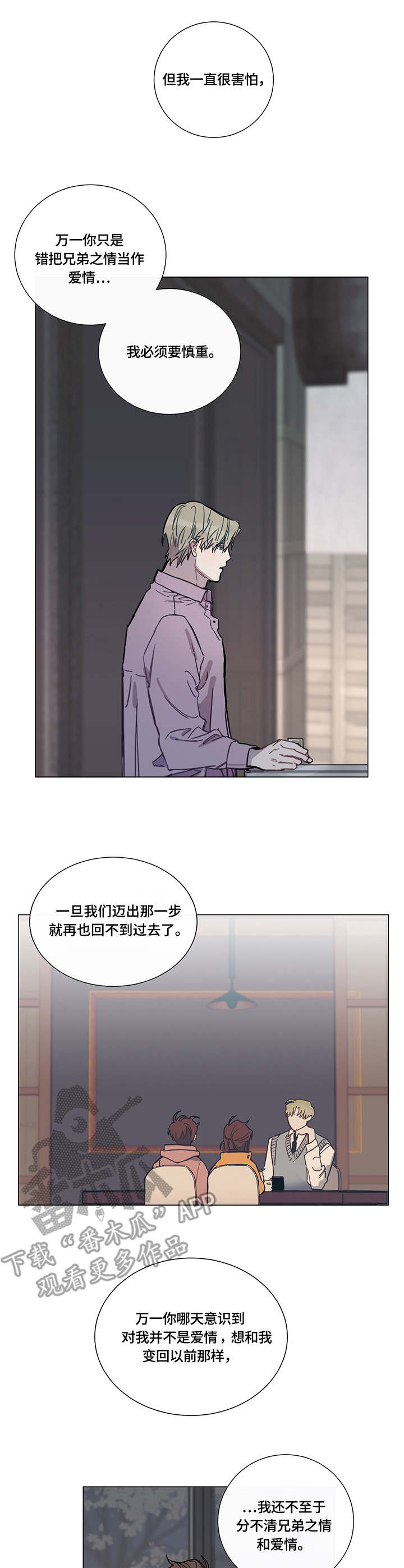 别把我当小孩漫画,第6章：倾诉1图