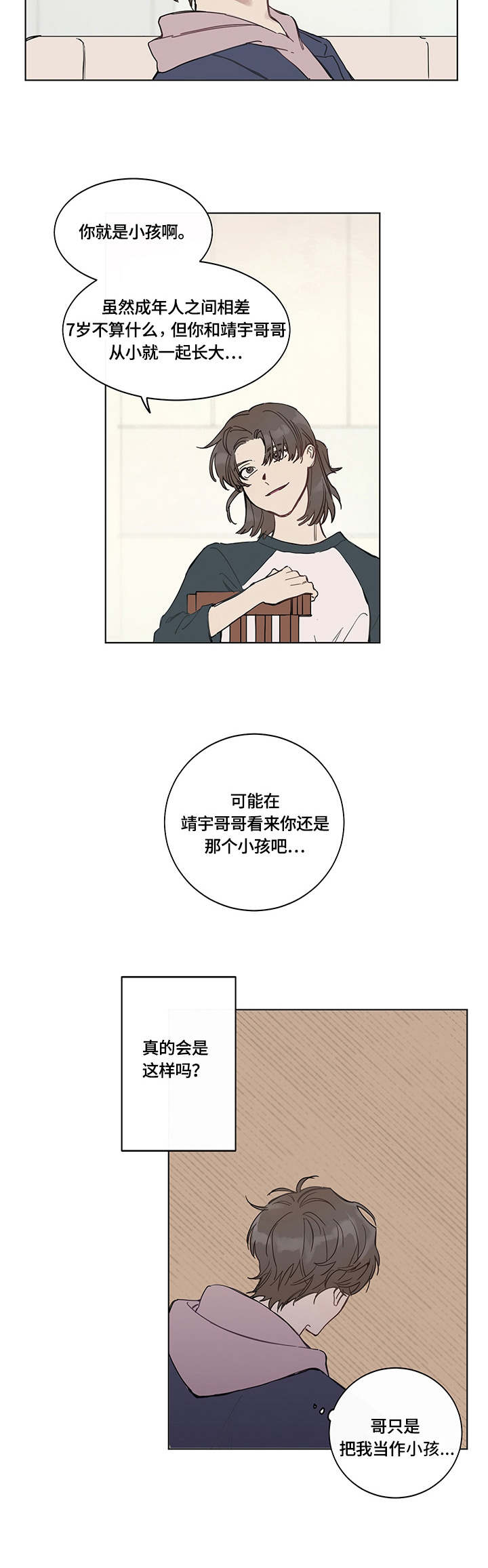 别把我当傻子我不傻漫画,第1章：邻家哥哥1图