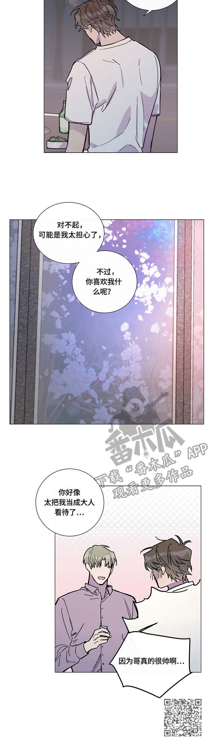 别把我当小孩漫画,第6章：倾诉2图