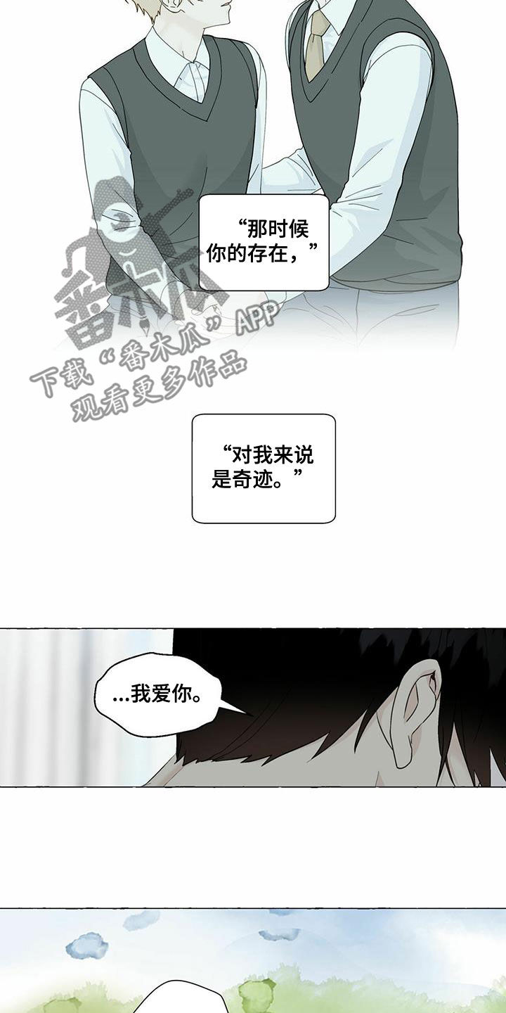 香草搭档漫画解说漫画,第95章：过客1图