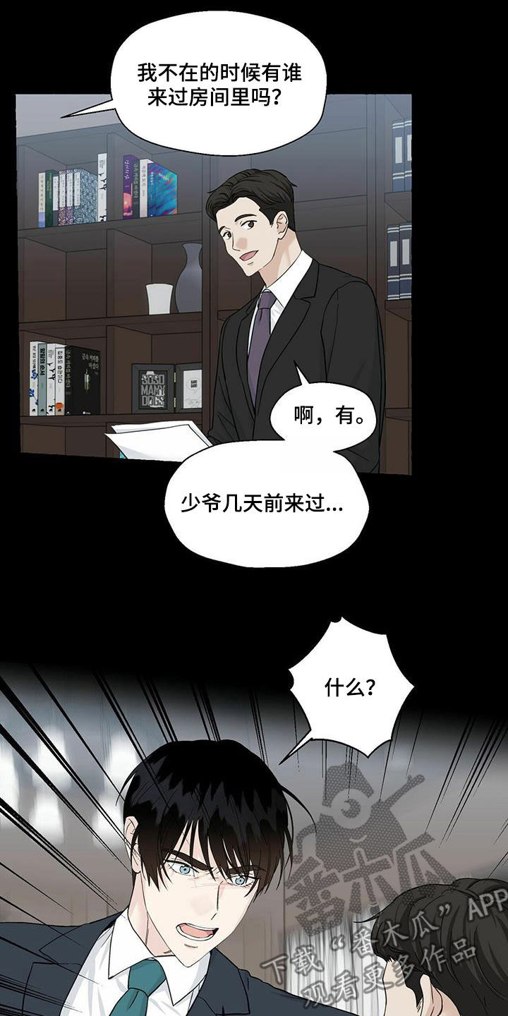 香草搭档漫画全集漫画,第85章：想要的得不到1图