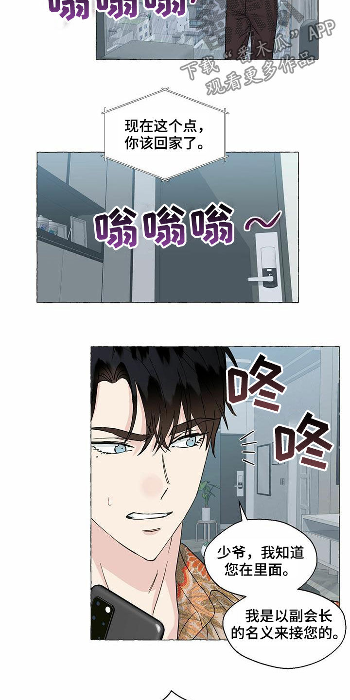 香草搭档漫画解说漫画,第74章：较量1图