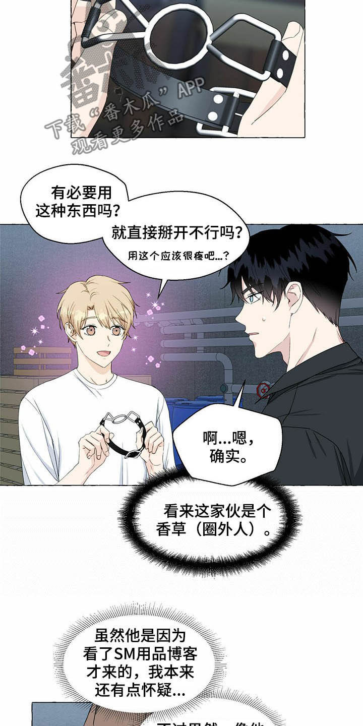 香草搭档漫画解说漫画,第63章：新世界1图