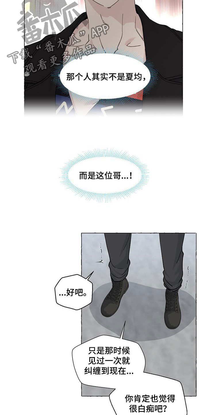 香草搭档漫画解说漫画,第145章：好人卡1图