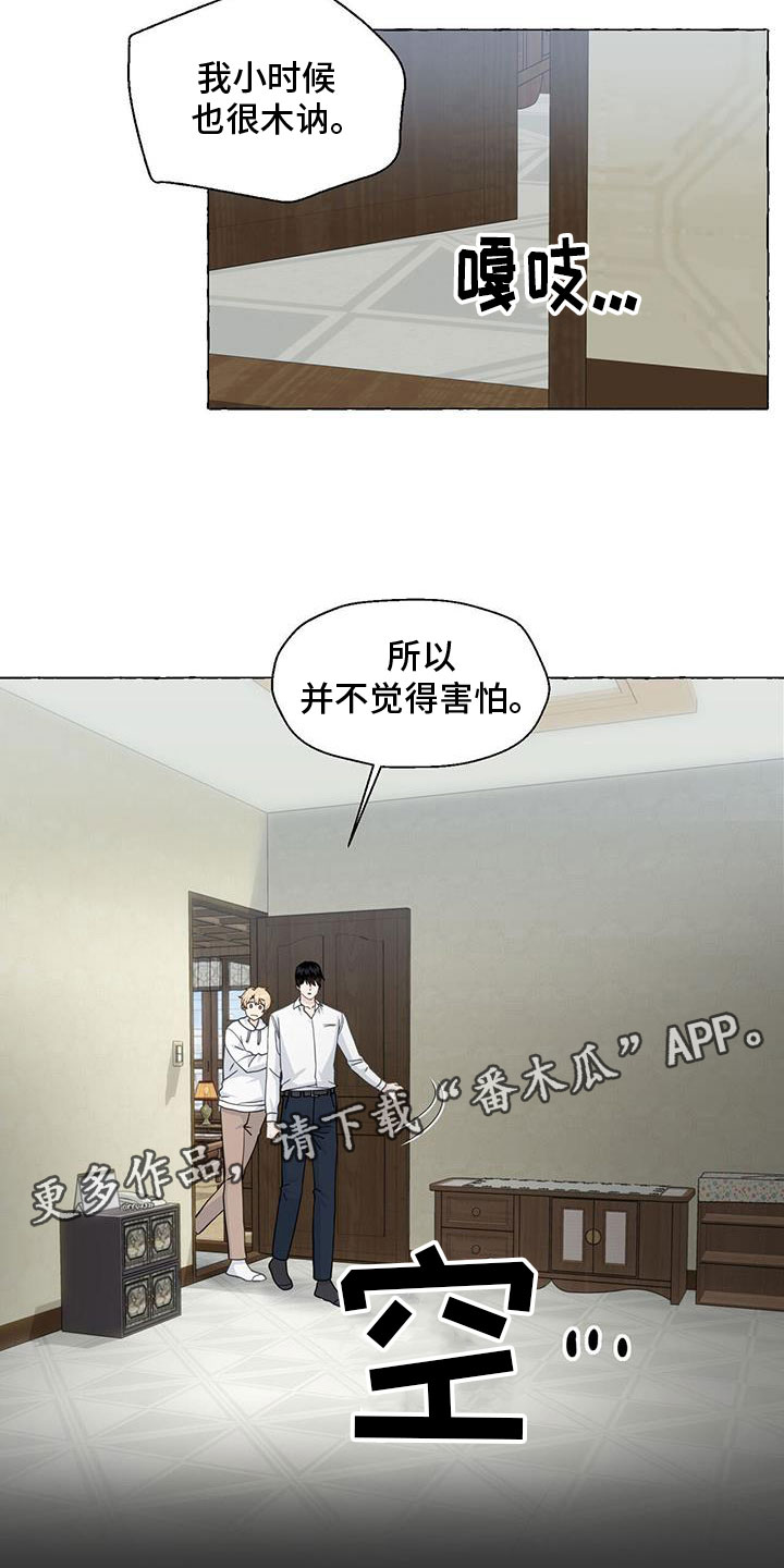 香草搭档漫画在哪里看漫画,第138章：故地1图