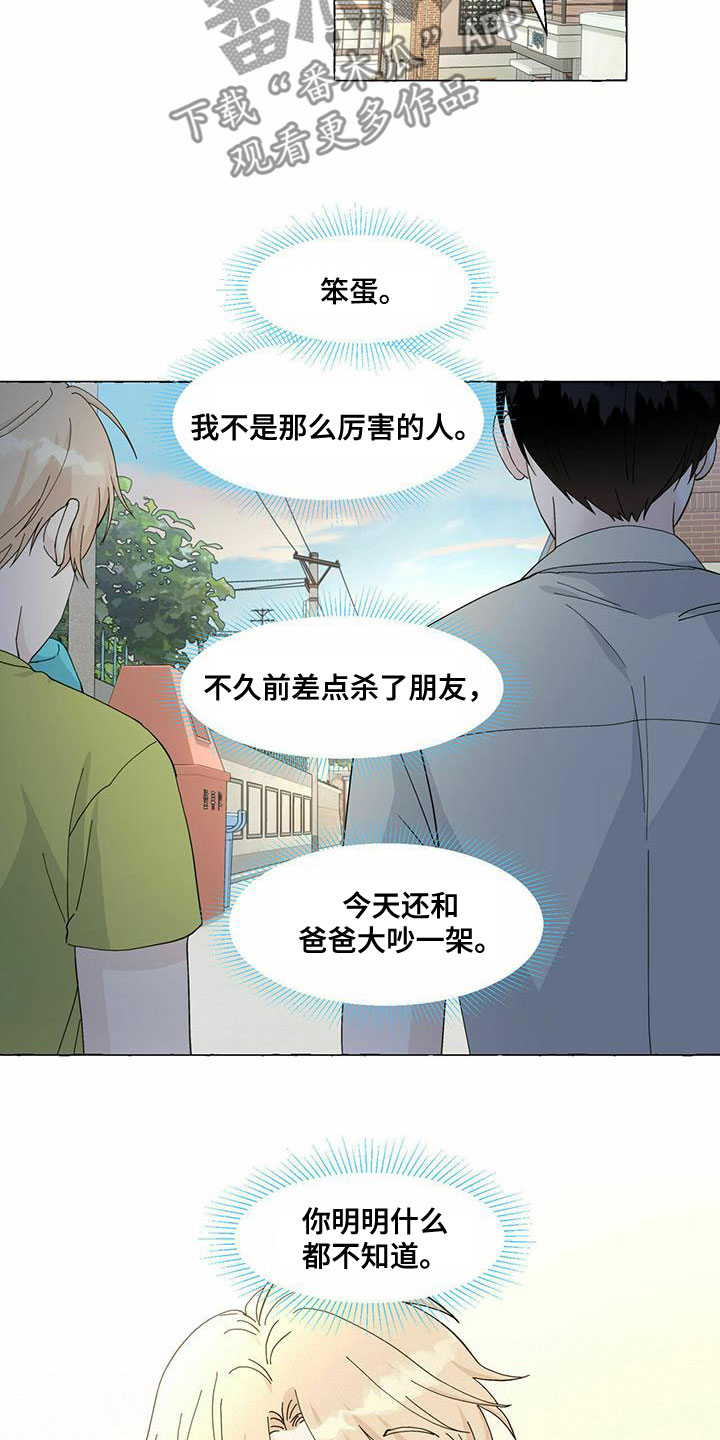 香草搭档漫画解说漫画,第88章：心中的好人2图