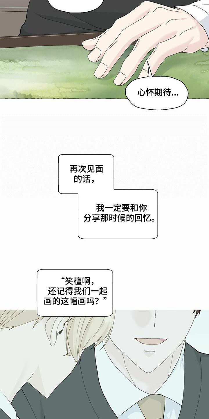 香草搭档漫画解说漫画,第95章：过客2图