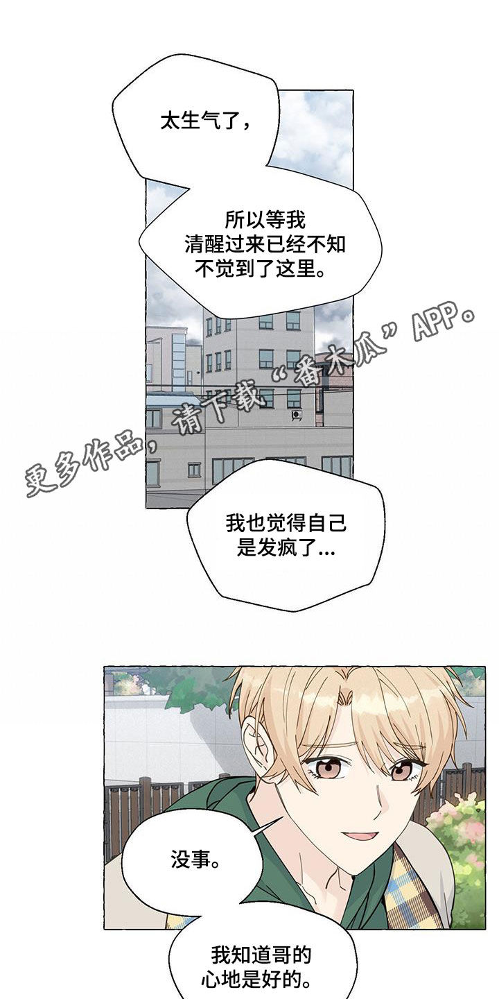 香草搭档漫画解说漫画,第146章：做朋友1图