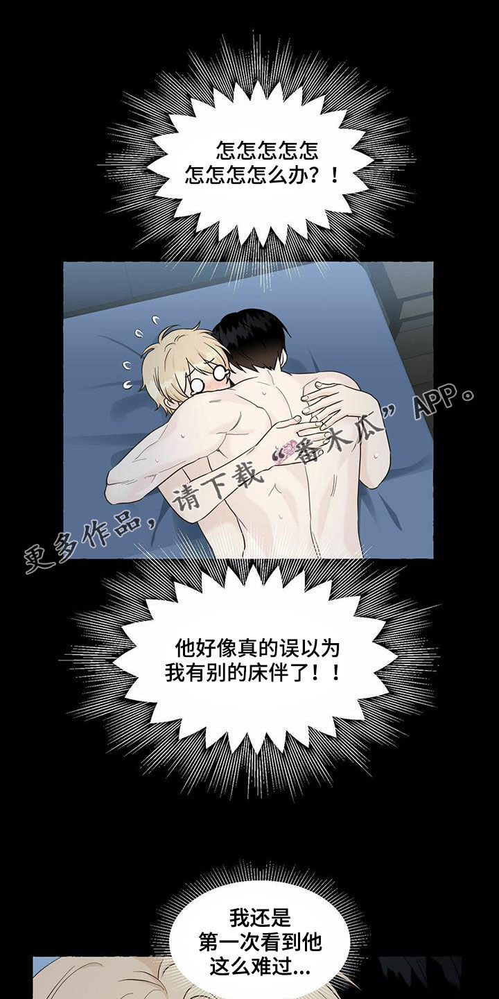 香草搭档漫画解说漫画,第71章：解释1图