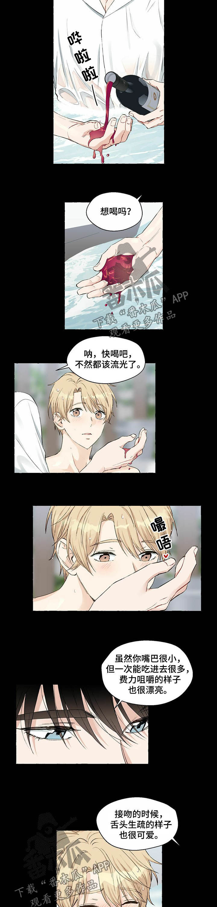 香草搭档漫画解说漫画,第47章：喂酒1图