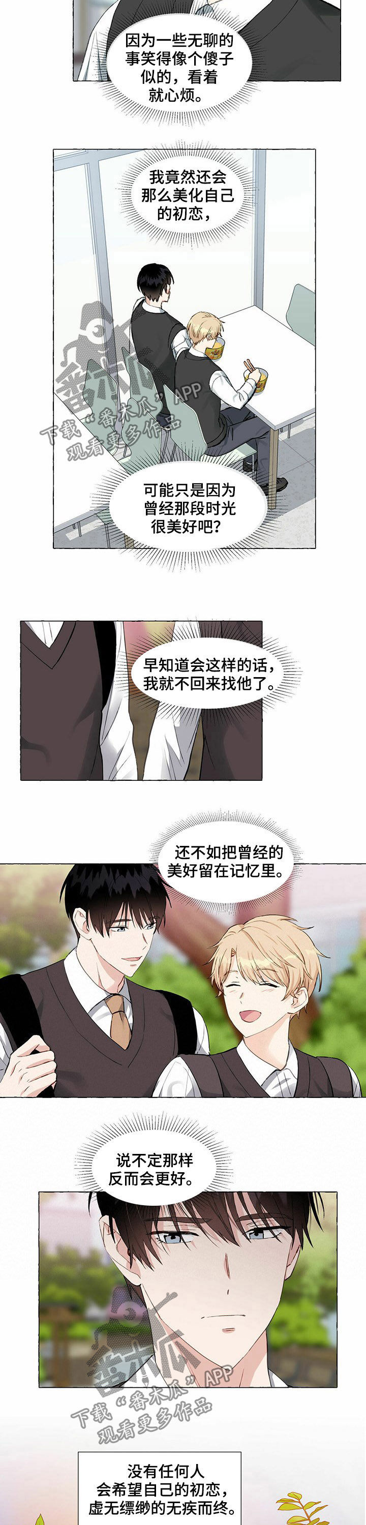 香草搭档漫画解说漫画,第52章：证据1图