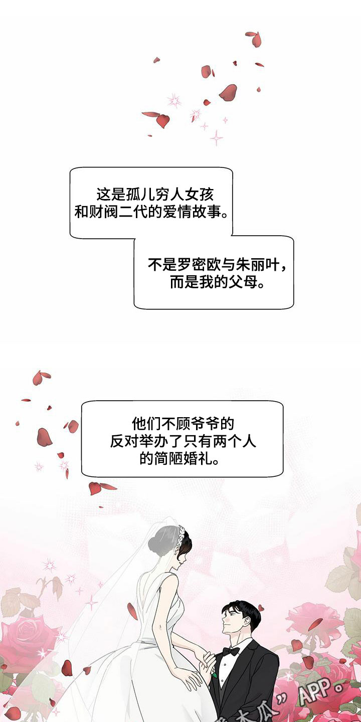 香草搭档漫画解说漫画,第89章：不要再相遇1图