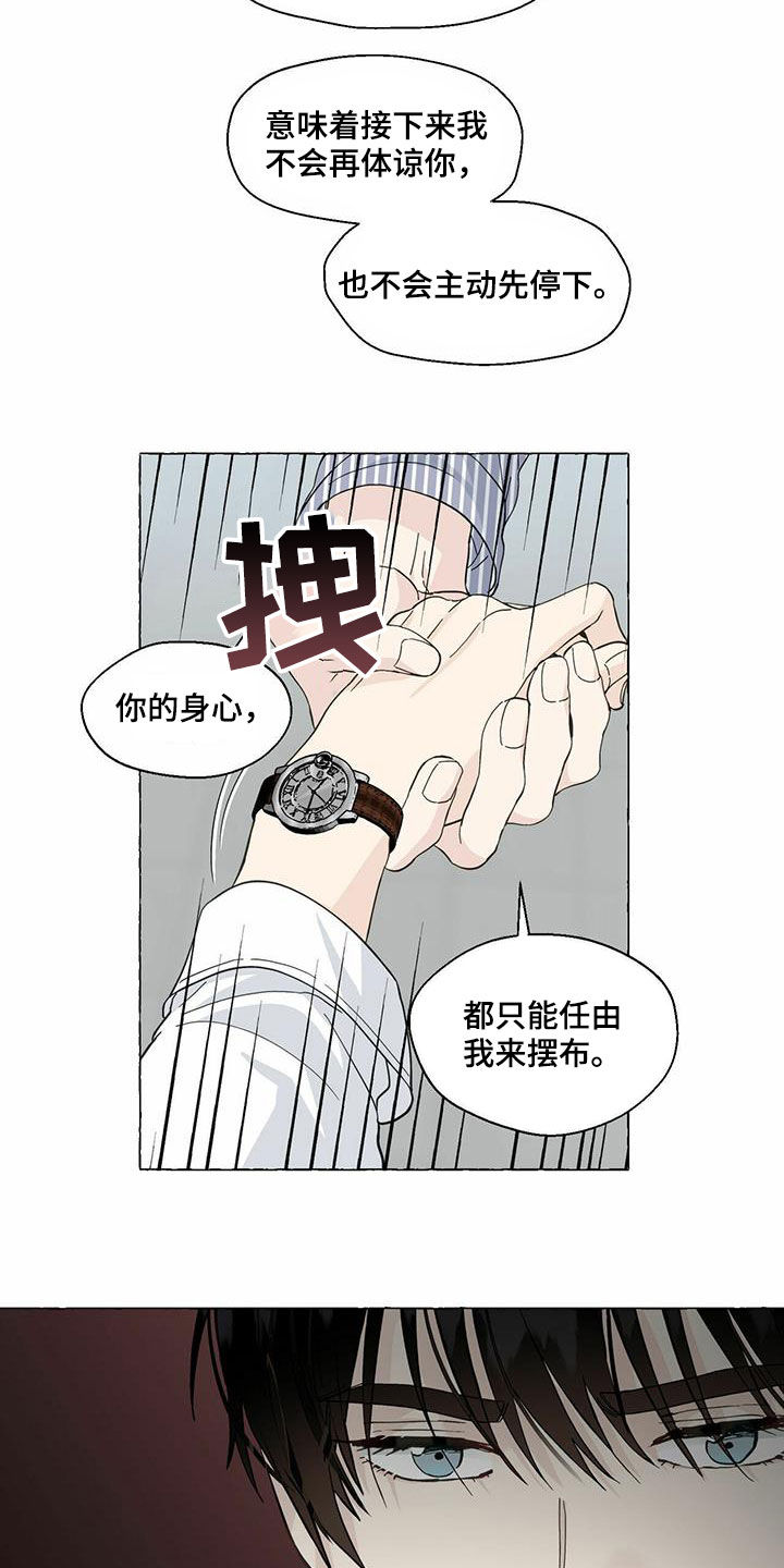 香草搭档漫画解说漫画,第81章：耍赖2图