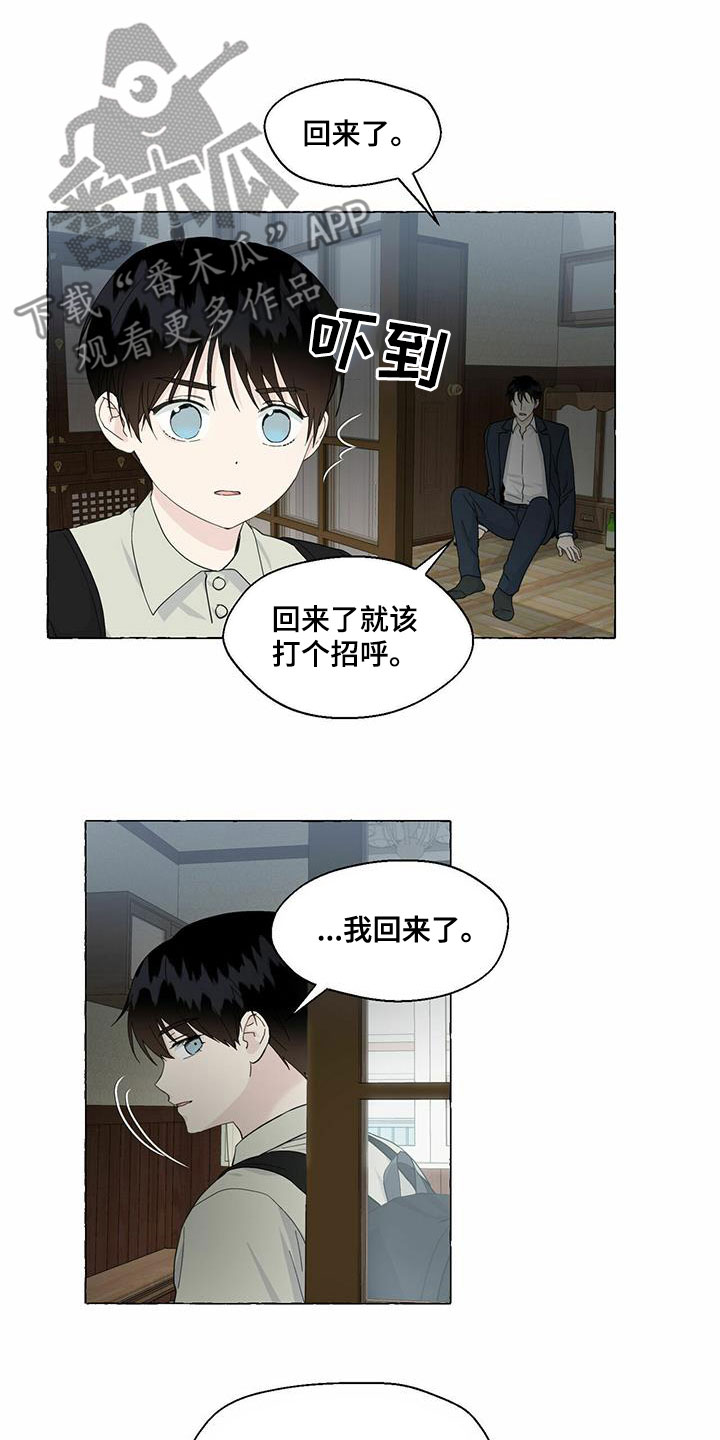 香草搭档漫画解说漫画,第87章：永远都不理解2图