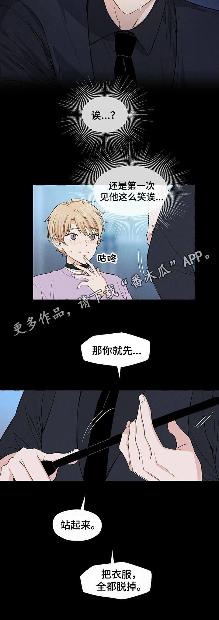 香草搭档漫画解说漫画,第9章：紧张1图