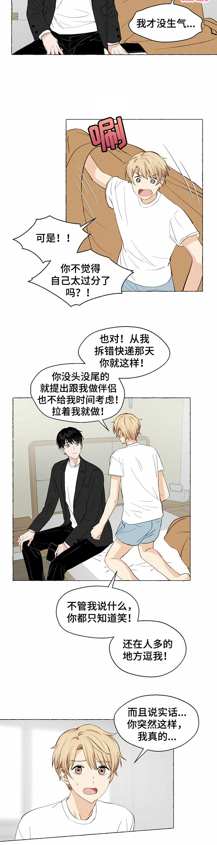 香草搭档漫画解说漫画,第13章：很在意2图