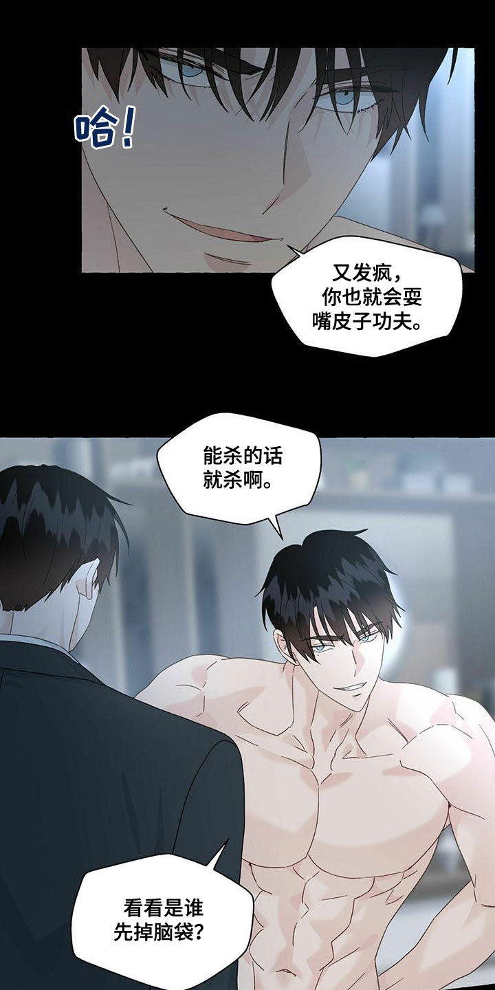 香草搭档漫画解说漫画,第102章：对不起2图