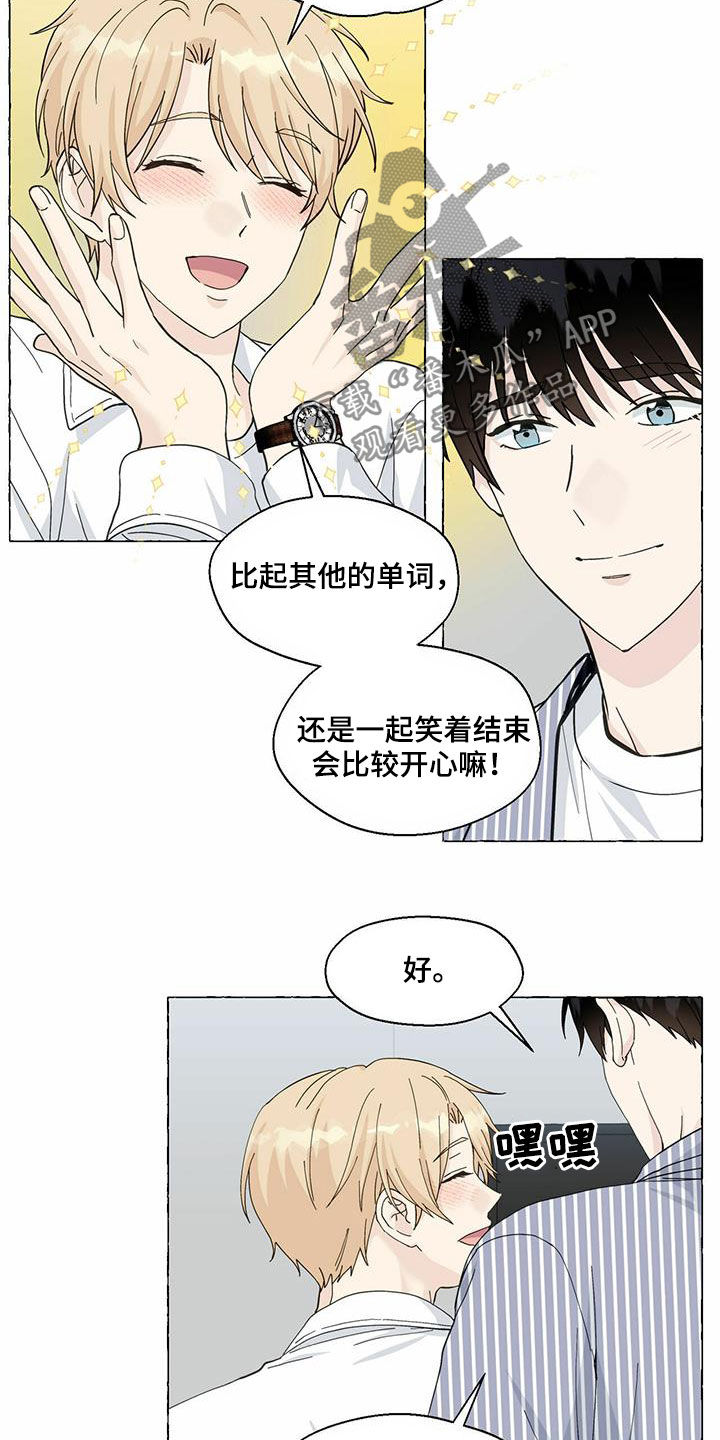 香草搭档漫画解说漫画,第81章：耍赖2图